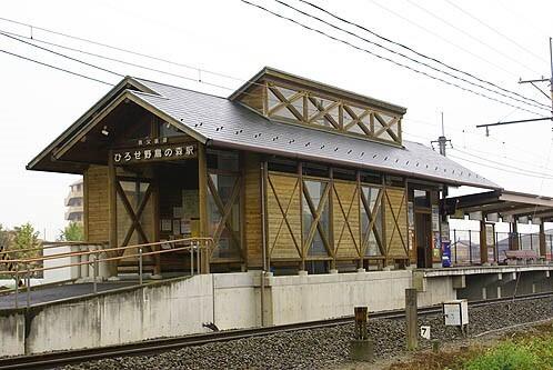 ひろせ野鳥の森駅：450m