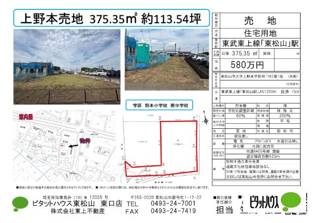 東松山市上野本売地 その他