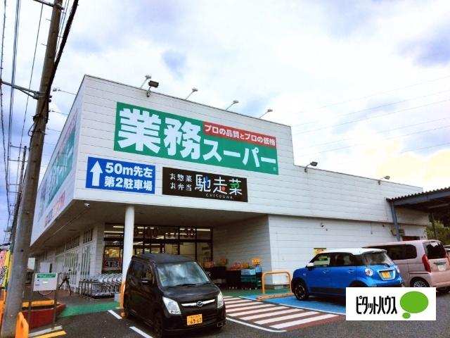 業務スーパー嵐山店