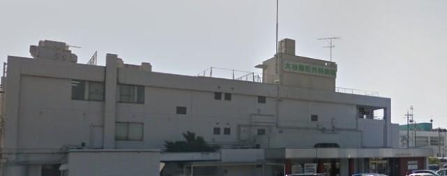 東征会大谷整形外科病院