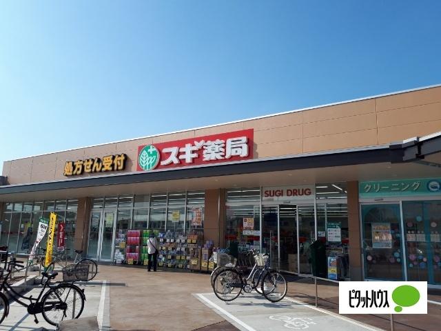 スギドラッグ東松山新宿町店