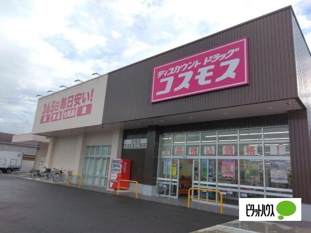 ディスカウントドラッグコスモス石橋店