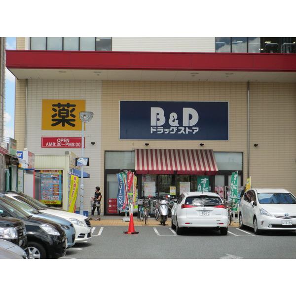 B＆Dドラッグストア八田店：1179m