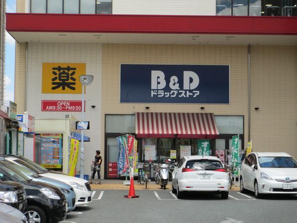 B＆Dドラッグストア八田店：776m