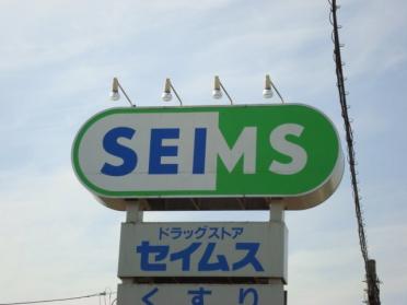 ドラッグセイムスみよし台店：976m