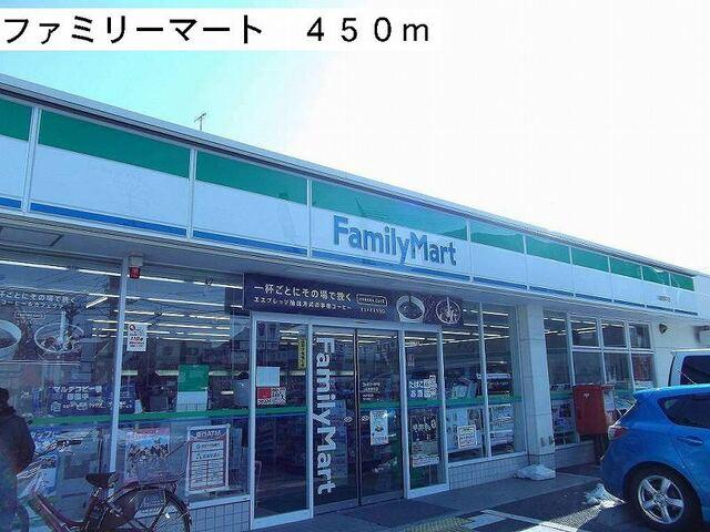 ファミリーマート：450m