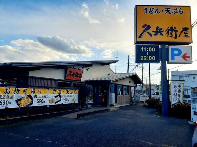 久兵衛屋：1200m