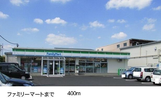 ファミリーマート：400m