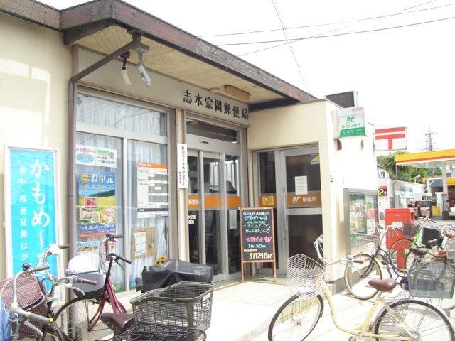志木宗岡郵便局：1223m