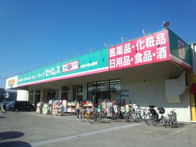 ドラッグセイムス東所沢和田薬局：509m