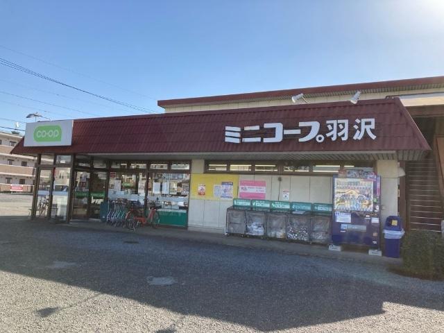 ミニコープ羽沢店：429m