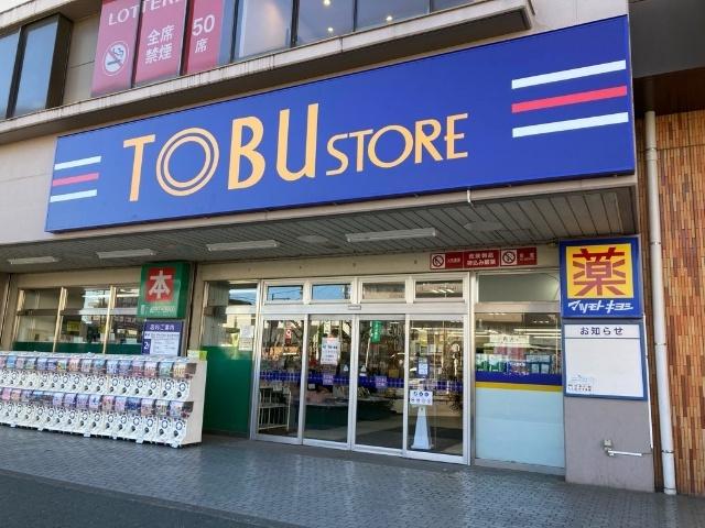 東武ストアみずほ台東店：358m