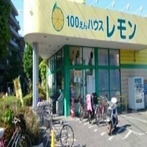 １００えんハウスレモン：450m
