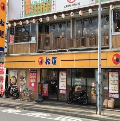 松屋：550m