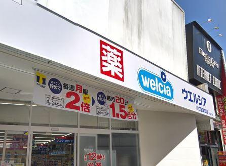 ウエルシア川口駅東口店：468m