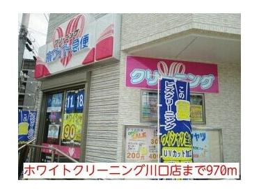 ホワイトクリーニング川口店：970m