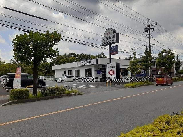 くら寿司　川口小谷場店：700m