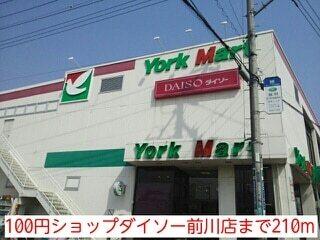 100円ショップダイソー前川店：210m