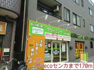 ecoセンカ：170m