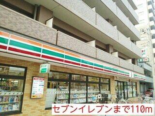 セブンイレブン：110m