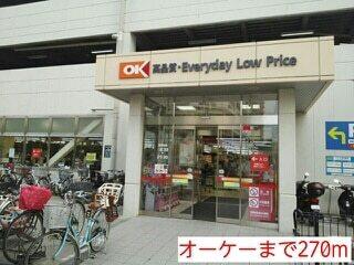 オーケー：270m