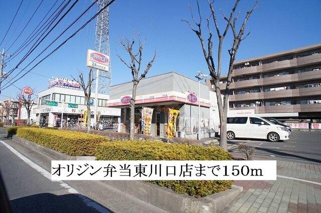 オリジン弁当東川口店：150m