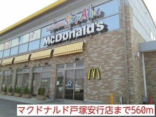 マクドナルド戸塚安行店：560m