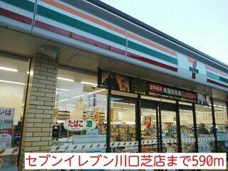 セブンイレブン川口芝店：590m