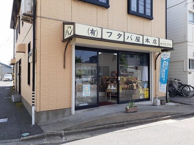 フタバ屋本店：101m