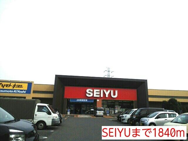 SEIYU：1840m