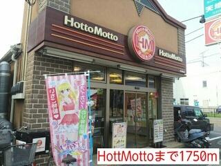 HottMotto：1750m