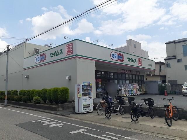 セイムス：277m