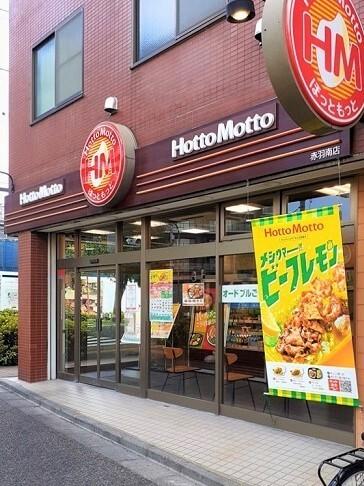 ほっともっと赤羽南店：266m