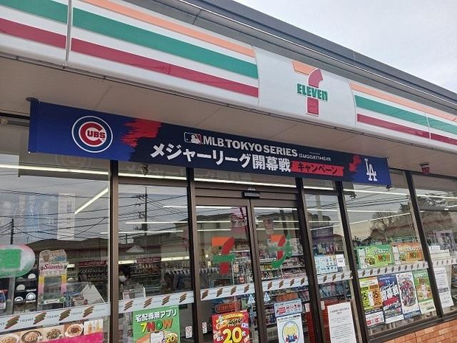 セブンイレブン川口根岸小学校前：650m