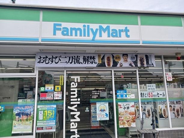 ファミリーマート川口道合店：280m
