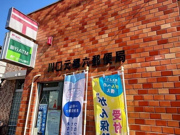 川口元郷六郵便局：400m