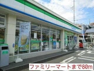 ファミリーマート：80m