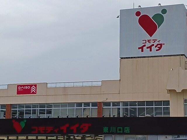 コモディイイダ東川口店：1425m