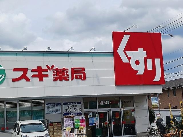 スギ薬局川口元郷店：474m