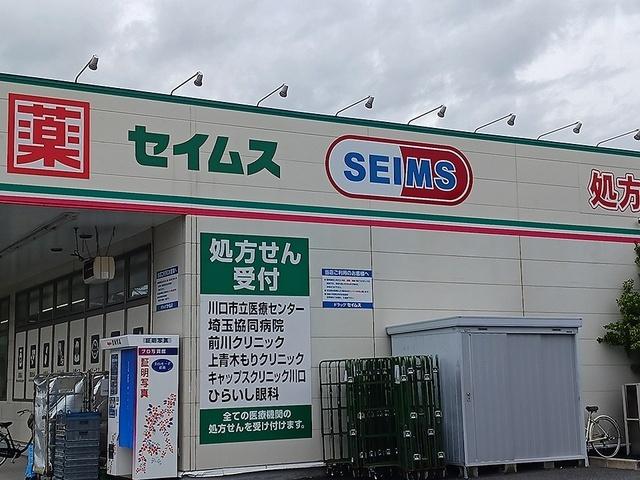 ドラッグセイムス前川2丁目店：277m