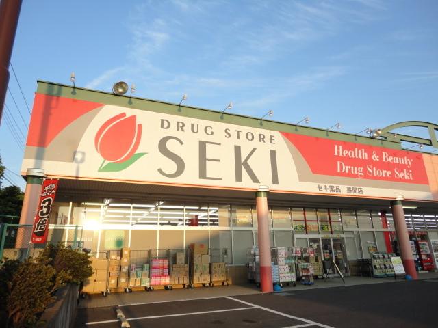 ドラッグストアセキ差間店：950m