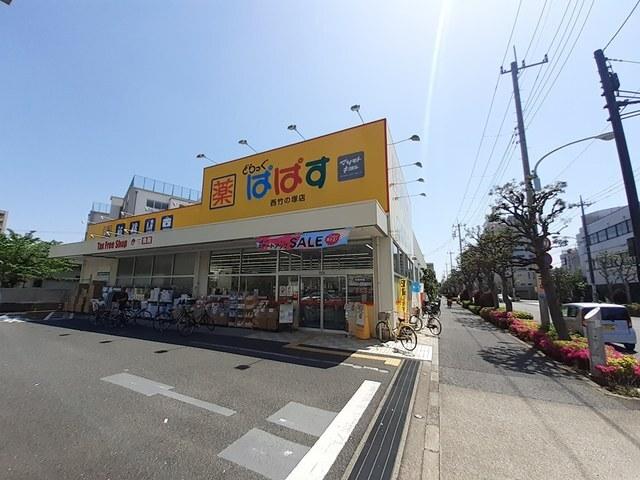 ぱぱす　西竹の塚店：382m