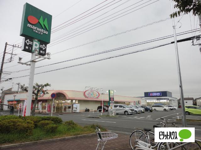 マルエツ綾瀬店：935m