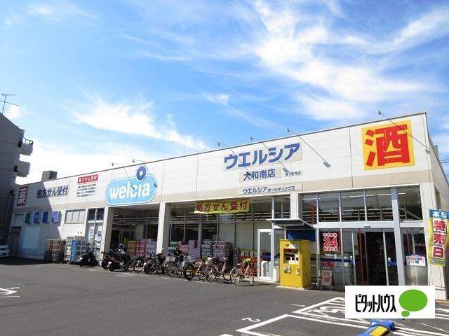 ウエルシア大和南店：922m