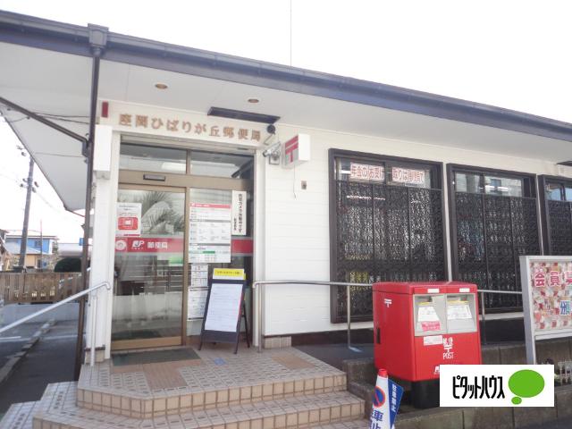 座間ひばりが丘郵便局：335m