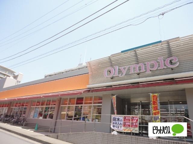 Olympic中央林間店：541m