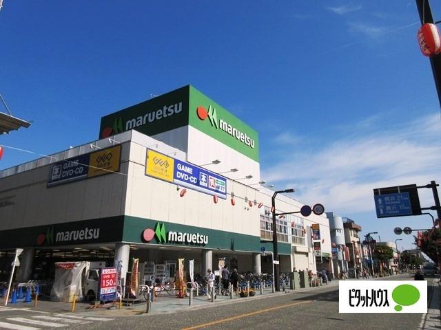 マルエツ大和中央店：602m