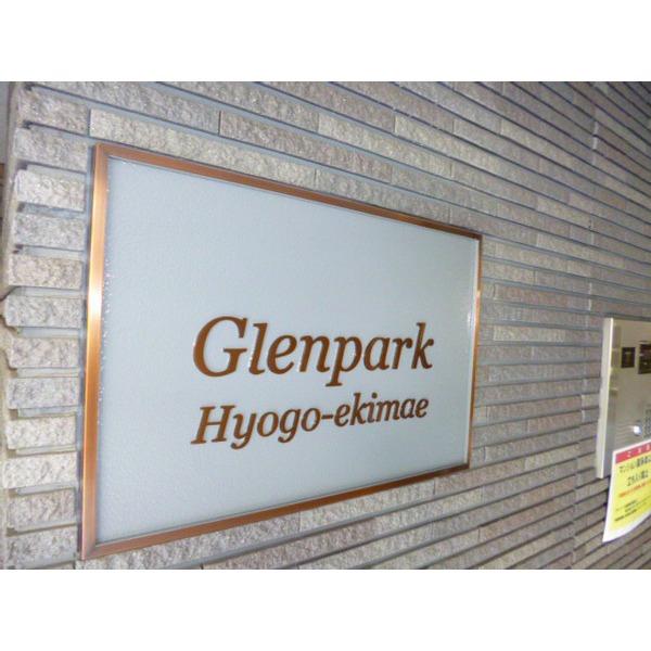 神戸市兵庫区駅南通マンション その他