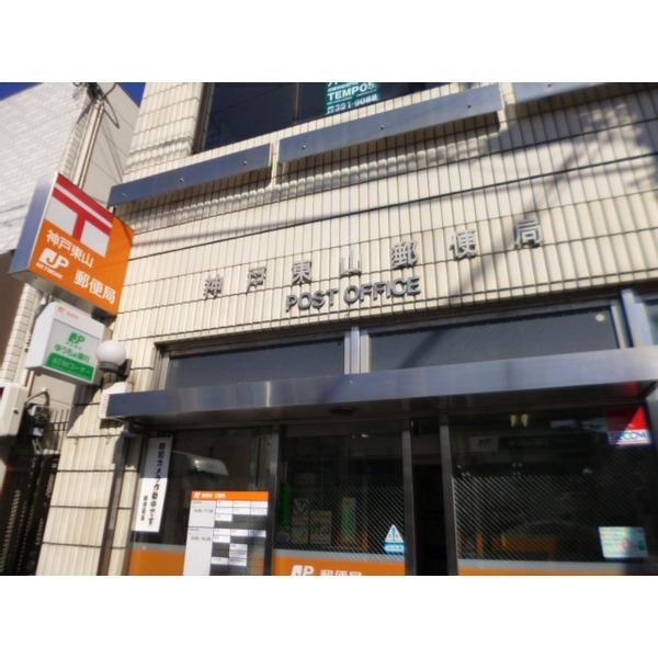 神戸東山郵便局：243m