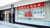 神戸信用金庫長田支店：506m